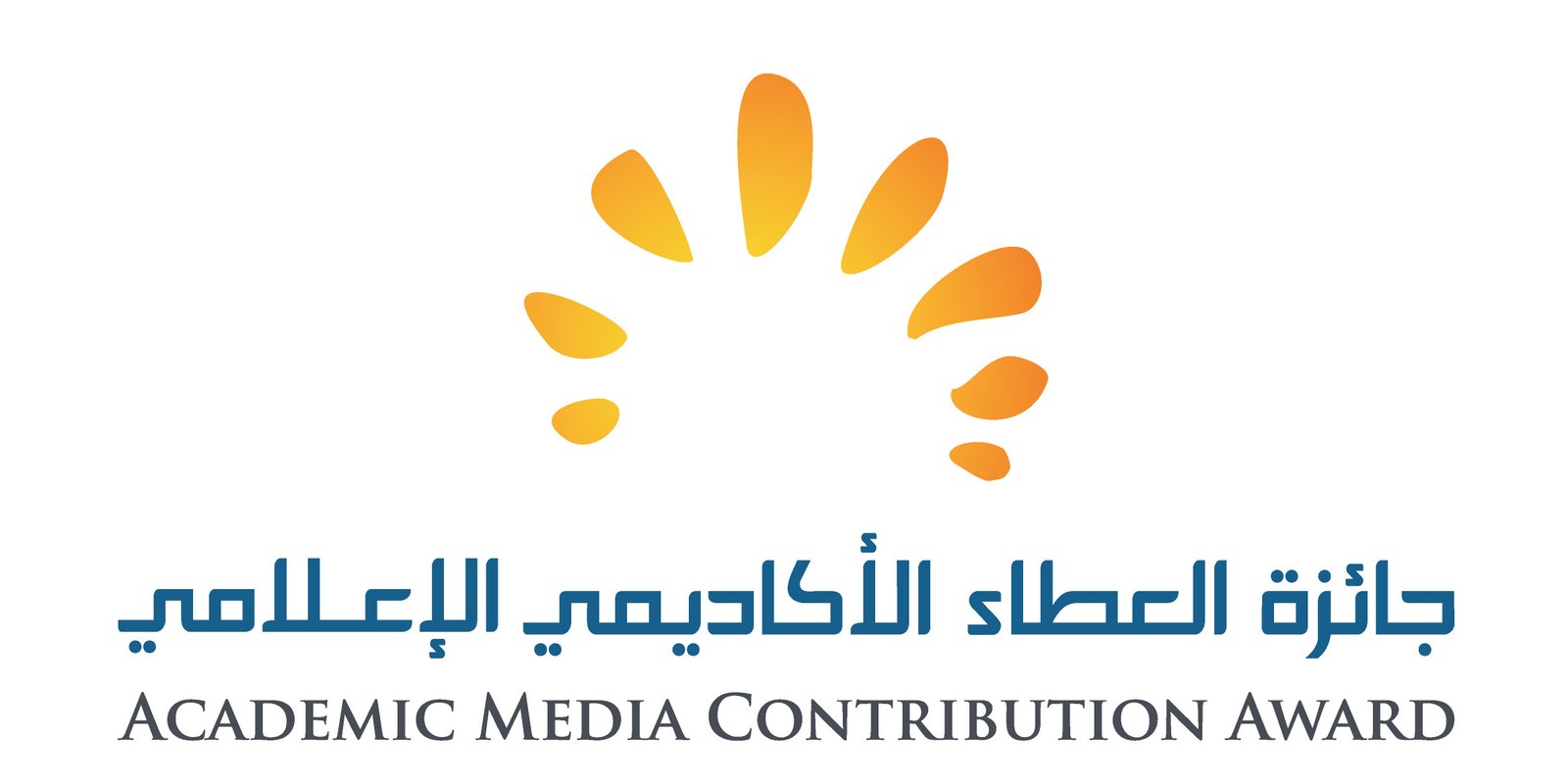 جائزة العطاء الأكاديمي