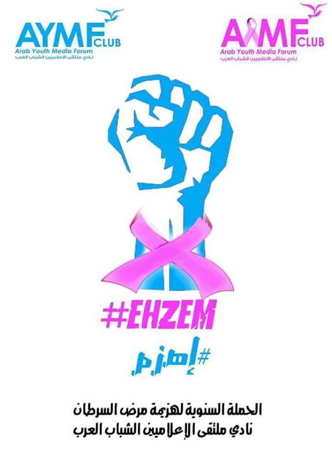 شعار حملة اهزم