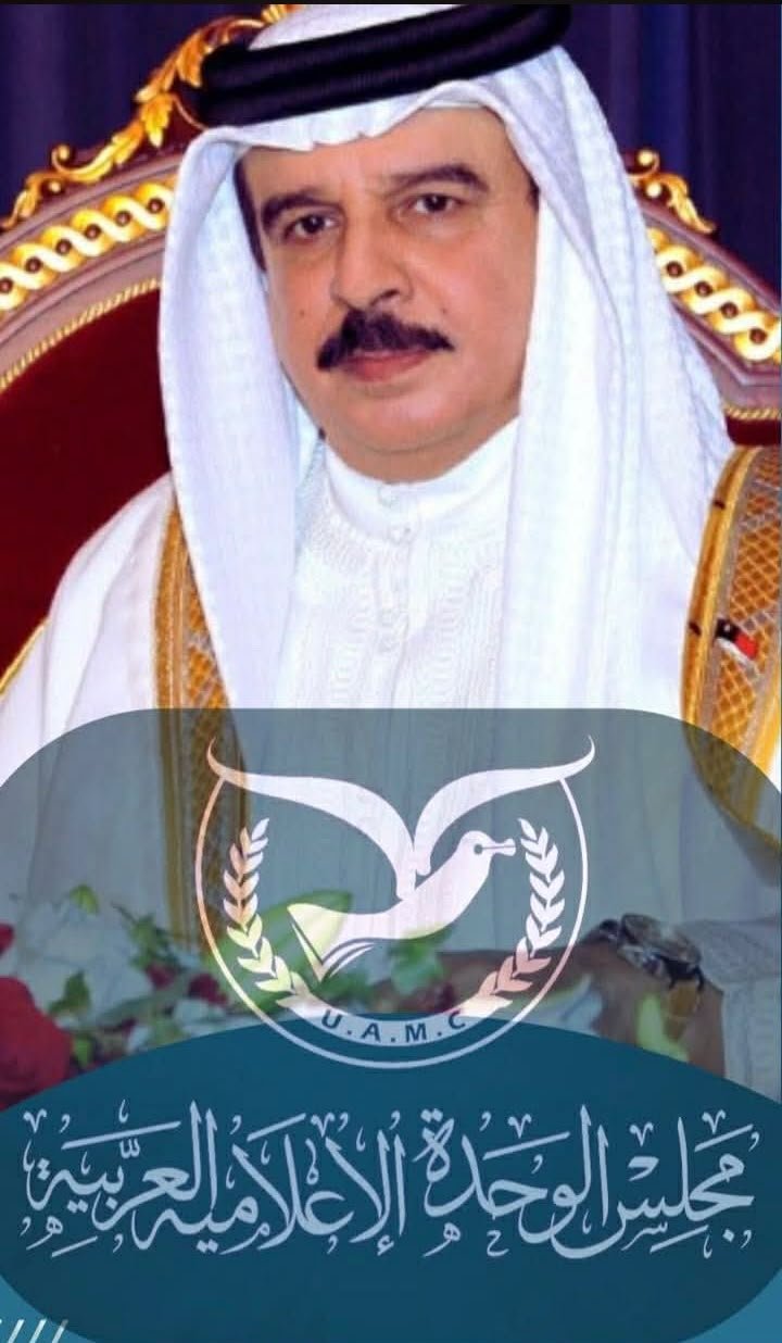 جلالة الملك حمد بن عيسى آل خليفة