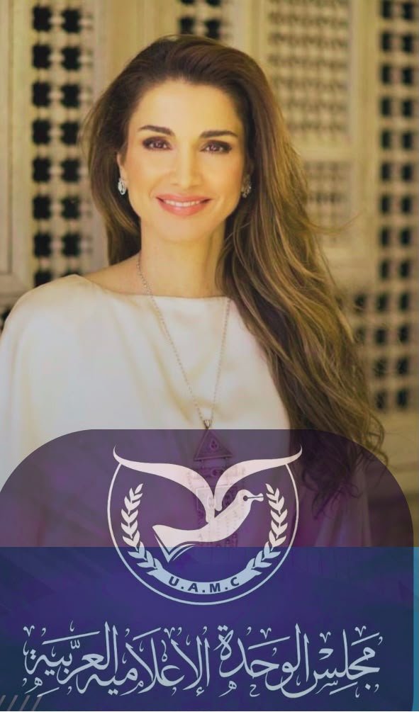 جلالة الملكة رانيا العبدالله المعظمة