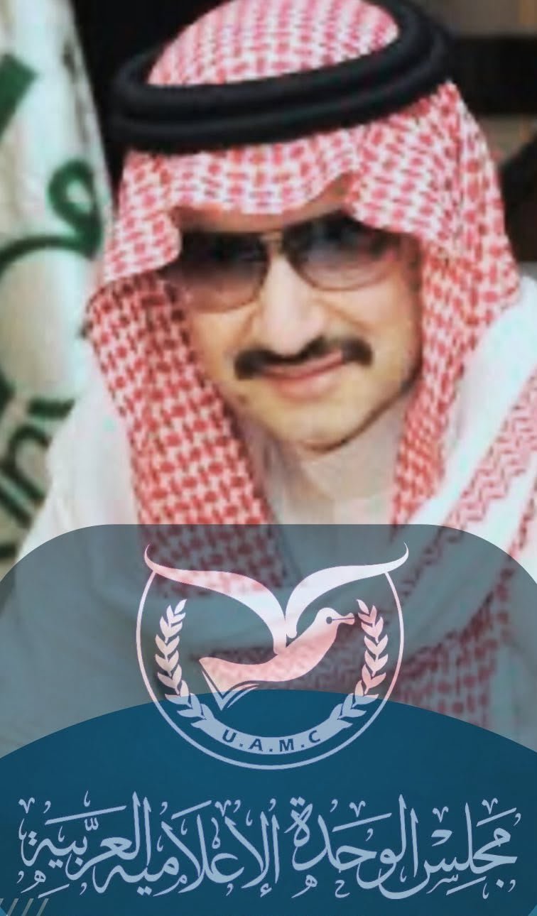 صاحب السمو الملكي الأمير الوليد بن طلال